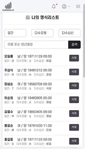 휴먼랩  만세력 screenshot 4