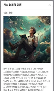 휴먼랩  만세력 screenshot 6
