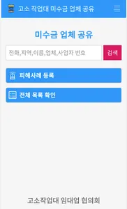 고소작업대 미수금 업체 공유 screenshot 1