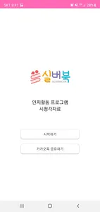 실버북 screenshot 0