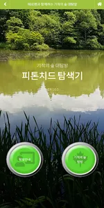 피톤치드탐색기 screenshot 0