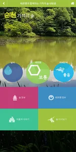 피톤치드탐색기 screenshot 2