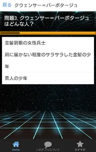 クイズforヘヴィーオブジェクト screenshot 1