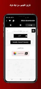 تحميل الفيديو من تيك توك screenshot 0