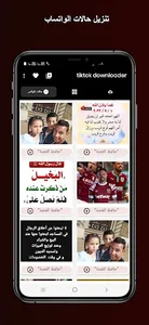 تحميل الفيديو من تيك توك screenshot 10
