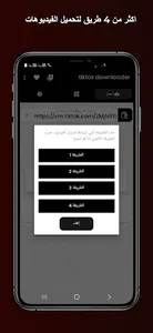 تحميل الفيديو من تيك توك screenshot 5