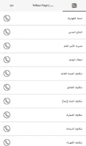 Yellow Pages Jordan screenshot 7