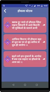 Hausla Shayari Status in Hindi screenshot 7