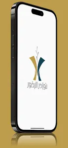 نوادر البخور screenshot 0