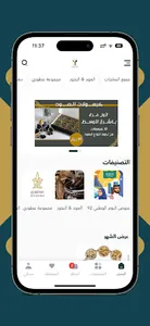 نوادر البخور screenshot 1