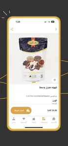 تطبيق عطارة العويس screenshot 1