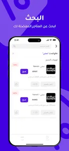 كوبون الخير screenshot 3