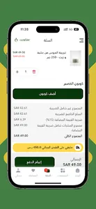 عشبة وزيت screenshot 0