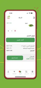قطفة - Qatfah screenshot 0