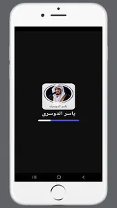 ياسر الدوسرى القران الكريم screenshot 0