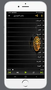 ياسر الدوسرى القران الكريم screenshot 2