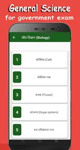 Science Gk in Hindi (Exam MCQ) screenshot 1