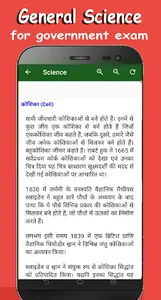 Science Gk in Hindi (Exam MCQ) screenshot 2