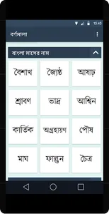 Bangla Bornomala screenshot 3