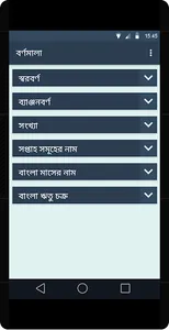 Bangla Bornomala screenshot 4