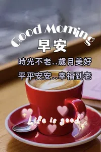早上好图片 2023 screenshot 1
