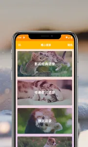 暖心语录 screenshot 0