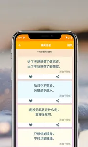 暖心语录 screenshot 1