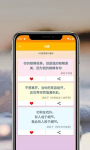 暖心语录 screenshot 3