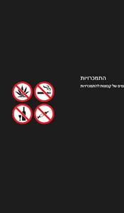 פורום התמכרויות screenshot 1