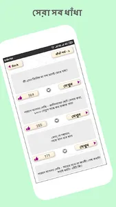 বাংলা মজার ধাধা ও উত্তর screenshot 2