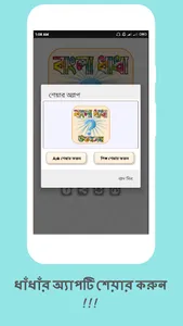 বাংলা মজার ধাধা ও উত্তর screenshot 5