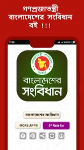 সংবিধান বইঃ বাংলাদেশের সংবিধান screenshot 1