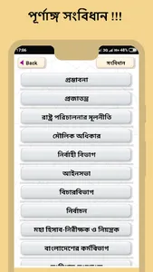 সংবিধান বইঃ বাংলাদেশের সংবিধান screenshot 2