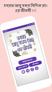 হযরত আবু বকর রাঃ এর জীবনী screenshot 0
