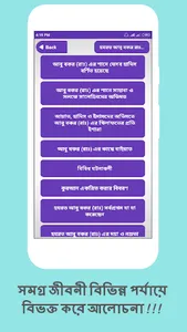 হযরত আবু বকর রাঃ এর জীবনী screenshot 1