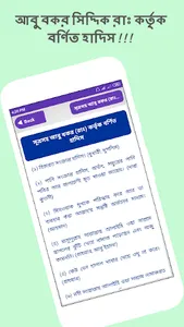 হযরত আবু বকর রাঃ এর জীবনী screenshot 2