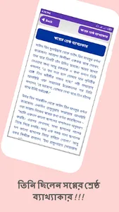 হযরত আবু বকর রাঃ এর জীবনী screenshot 3