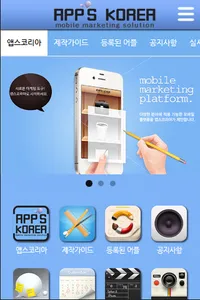 앱스코리아 screenshot 3