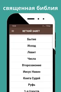 Библия. Синодальный перевод screenshot 0