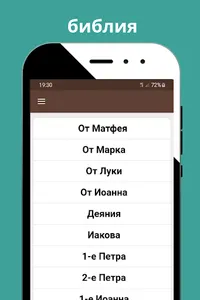 Библия. Синодальный перевод screenshot 1