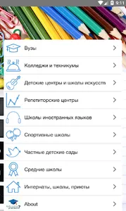Куда пойти учиться? screenshot 0