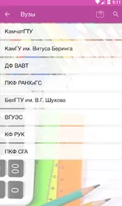 Куда пойти учиться? screenshot 1