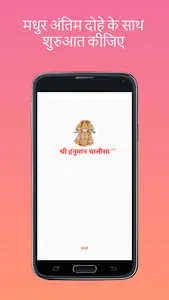 Hanuman Chalisa Pro - Gulshan screenshot 1