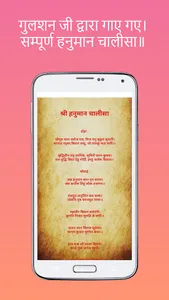 Hanuman Chalisa Pro - Gulshan screenshot 2