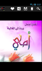 أمي الحنونة screenshot 0