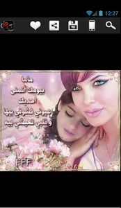 أمي الحنونة screenshot 1