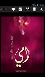 أمي الحنونة screenshot 2