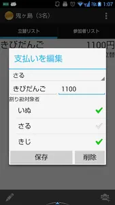 旅費立替清算 screenshot 0