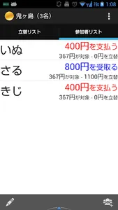 旅費立替清算 screenshot 1