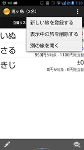 旅費立替清算 screenshot 2